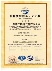 质量管理体系认证证书（2015版本）